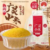 万谷食美 山西黄小米5斤 广灵小米布袋