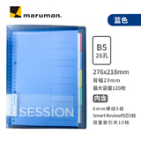 满乐文（MARUMAN）活页本 笔记本 本子 记事本 日记本 会议记录本B5蓝色(新色)