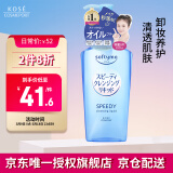 高丝（KOSE）快速温和卸妆液240ml 蓝瓶 清爽柔滑 干湿两用 新升级 节日礼物