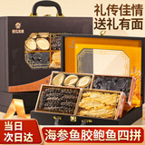 神农金康 海参【冻干海参11只】黑松露鱼胶鲍鱼四拼礼盒168g  礼品送长辈