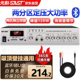 先科（SAST）ST-605大功率蓝牙定压功放机120W公共广播放大器吸顶音响壁挂音柱喇叭家庭影院组合两分区独立控音