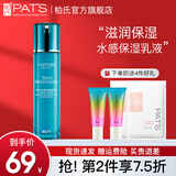 柏氏（PAT'S）乳液保湿补水女水感保湿精华乳滋润面部化妆品国货护肤品妈妈老牌 精华乳80ml