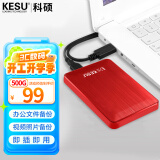 科硕 KESU 移动硬盘加密 500GB USB3.0 K1 2.5英寸热血红 外接机械硬盘存储文件照片备份 大U盘