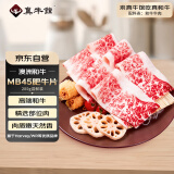 真牛馆澳洲和牛MB45肥牛片200g 生鲜牛肉 火锅食材 牛肉片【不含TG酶】