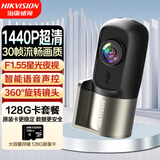 HIKVISION海康威视行车记录仪D1plus 2K超高清F1.55星光夜视 智能语音声控