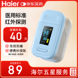 海尔（Haier）血氧仪指夹式医用级家用指压式心跳心率脉搏血氧饱和度监测仪81A1