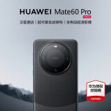 华为mate60pro旗舰华为手机 支持NFC红外功能 卫星通话 玄武架构 全焦段超清影像 支持升级纯血鸿蒙 雅丹黑 12GB+256GB【90天碎屏险套装】