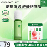 一叶子（One leaf）护肤品套装礼盒酪梨水乳男女学生牛油果补水保湿舒缓化妆品礼物 精华液30ml
