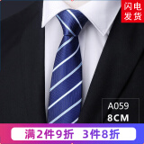 带带帅男士商务正装黑色拉链领带新郎免打结婚职业团体英伦风细纹领带 8厘米A059拉链款