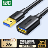 绿联USB3.0延长线 公对母数据连接线 电视电脑主机硬盘U盘鼠标键盘打印机扩展线加长转接线2米 10373