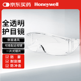 霍尼韦尔（Honeywell）护目镜 100002透明防雾防风沙尘抗冲击耐刮擦防护眼镜男女