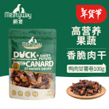 Meatyway爵宴鸭肉甘薯卷100g 宠物狗狗零食鸭胸肉缠地瓜干