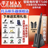 TMAX托马斯电吹管t7100全新升级国产电吹管中老年人电子吹管萨克斯 托马斯t7100顶配礼包套餐1