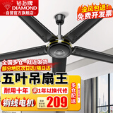 钻石牌（DIAMOND）吊扇家用客厅电风扇1.4米56吋铁叶楼顶扇学生宿舍工程学校大风力吸顶风扇 黑色56吋五叶吊扇王100W（铜线电机）