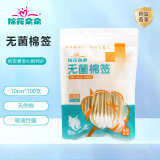 棉花朵朵医用无菌棉签无菌灭菌伤口清洁医疗器械用品械字号 无菌棉签10cm*100支