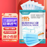 百医卫仕医用外科口罩独立包装灭菌级一次性口罩防尘口罩无菌成人防护口罩 独立包装医用外科口罩1000只蓝色