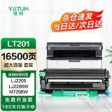 雅顿联想M7206W粉盒 lt201粉盒硒鼓套装 lj2205打印机硒鼓 lj2206 lj2206w F2081 M7256WHF 联想lt201墨盒碳粉