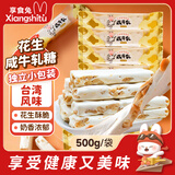 享食兔 台湾风味咸牛轧糖老式手工花生牛奶儿童软糖喜糖休闲零食品500g