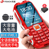 天语(K-Touch）Q3C全网通4G三防老年人手机大电池超长待机王移动联通电信直板按键机功能机户外老人机 红色 移动4G【2400毫安】