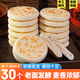 潼香源白吉馍 肉夹馍饼生胚 陕西特产肉夹馍饼速食早餐饼 手工白吉饼 白吉馍 80g *30个