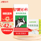 晨光牛奶甜牛奶乳饮品200ml*24盒常温学生早餐奶整箱礼盒装