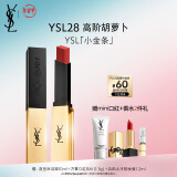 YSL圣罗兰小金条口红28哑光口红唇膏化妆品新年礼物生日礼物女