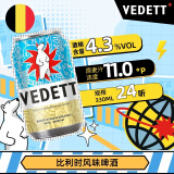 白熊（VEDETT）啤酒 330ml*24听 精酿啤酒 小麦 白啤  啤酒整箱装 