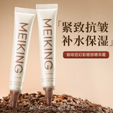 美康粉黛咖啡因精华眼霜淡化细纹大眼袋眼纹提拉紧致抗皱补水 眼霜10g