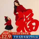 佳妍手持福字 乔迁之喜装饰开业年会布置全家福拍照道具80cm