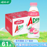 娃哈哈AD钙奶450mL*15儿童含乳饮品风味饮料儿时回忆港式奶茶瓶近期生产 【水蜜桃味】 450mL*15瓶