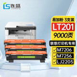 连盛LT201墨粉盒 适用 联想M7206硒鼓 M7206W墨盒 lj2205 2206W M7256whf 兄弟dcp1618w打印机硒鼓墨盒 3支装 