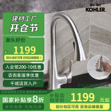 科勒（KOHLER）厨房水槽龙头抽拉式冷热水洗菜盆龙头旋转式龙头22867T 抽拉龙头