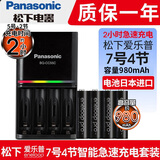松下（panasonic） 爱乐普高容量充电电池单反相机闪光灯KTV无线话筒鼠标日本进口电池 7号8节急速智能充电套装