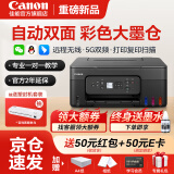 佳能（Canon）G3880墨仓式自动双面打印机复印扫描一体机家用手机无线连接作业照片打印彩色喷墨墨仓打印办公A4 G3880【手机电脑无线连接+自动双面打印】 入门套装【主机+原装墨水一套+专用墨水