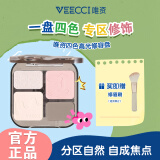 唯资（VEECCI）四色修容盘高光修容一体综合盘提亮侧影女友礼物 V04#粉椰灰