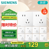 西门子（SIEMENS）插座面板套装 斜五孔10只装 五孔量贩装 暗装奶油风 皓彩米绒白