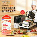 添可（TINECO）智能料理机食万3.0pro家用全自动炒菜机器人多功能多用途电蒸锅