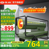 先锋（SINGFUN）燃油工业暖风机柴油取暖器大棚养殖育雏大功率取暖器户外大面积取暖烘干高温杀菌智能恒温节油 20KW气泵升级款 (150平内适用)