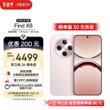 OPPO Find X8 12GB+512GB 气泡粉 无影抓拍 超轻薄直屏 天玑9400 AI一键问屏 5630mAh 政府补贴 5G手机