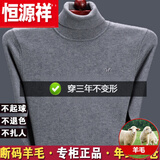 恒源祥纯色羊毛衫男毛衣男加厚款针织衫中老年半高领爸爸装羊毛绒打底 可翻高 领灰色纯全100 XL 175建议140-160斤纯全100