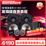 漫步者（EDIFIER）汽车音响改装升级NF系列【四门喇叭+DSP功放】快速提升音质