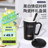 贝瑟斯 马克杯创意黑白情侣对杯高颜值陶瓷杯带盖勺家用马克杯伴手佳礼