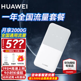 华为随身wifi5移动无线wifi4G全网通插卡车载随行mifi路由插卡高速热点上网宝长续航全国三网流量新 随行WiFi5皓月白 + 1年套餐 30天免费试用|送1500G高速流量