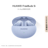 华为HUAWEI FreeBuds 5i 真无线入耳式降噪蓝牙耳机 游戏运动耳机 苹果安卓手机通用 海岛蓝