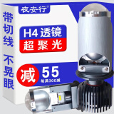 夜安行 H4led大灯远近一体透镜 H4高亮款适配 其它车系 H4透镜【2支】