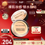 蜜丝佛陀（MAXFACTOR）水漾触感粉底霜双支装裸妆持久不脱妆象牙色11.5g*2效期至26年1月