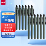 uni三菱 uni-ball AIR黑科技黑色中性笔高颜值0.5黑笔签字笔商务直液式水笔水性笔 UBA-188C 12支