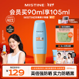 Mistine蜜丝婷小黄帽面部水感养肤防晒霜乳90ml SPF50+学生军训户外防晒