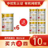 旺源新疆旺源有机全脂纯驼乳粉  成人高钙驼奶粉中老年高蛋白营养品 6罐装(买6罐实发10罐）
