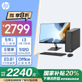 惠普HP 国家补贴 星Box商用台式电脑商务办公台式机 (i3-12100 8G 512GSSD 注册五年上门)23.8英寸